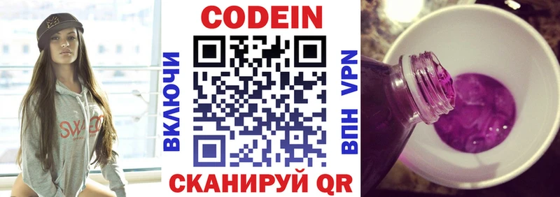Кодеиновый сироп Lean напиток Lean (лин)  Батайск 